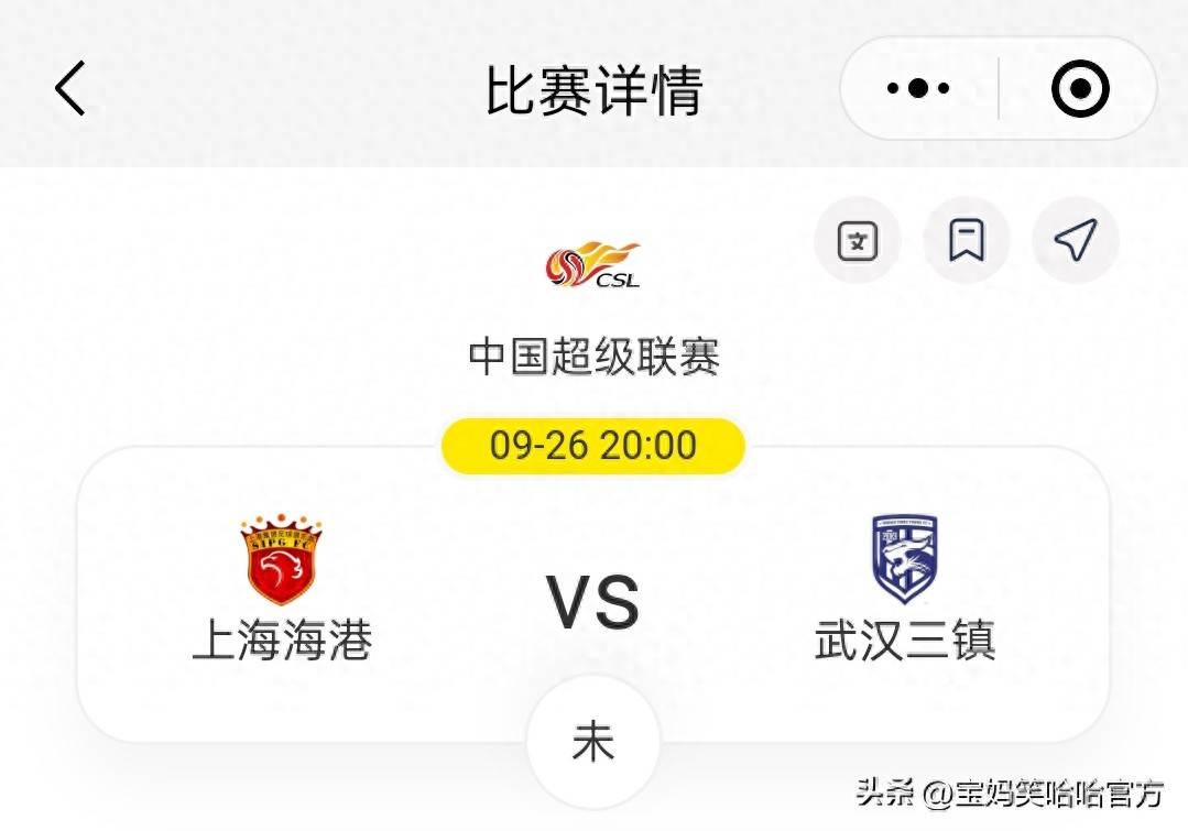 上海海港占, 武汉三镇则 上海海港占, 武汉三镇则